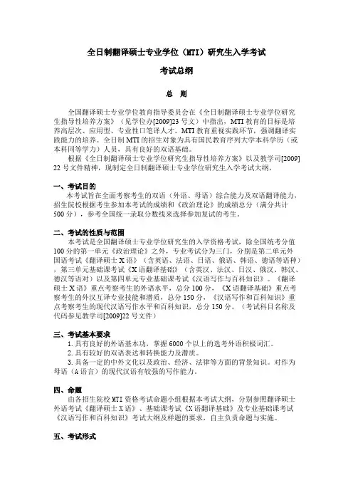 浙江师范大学211-357-448-《翻译硕士日语》《翻译基础》《汉语写作与百科知识》2020年考研专业课初试大纲