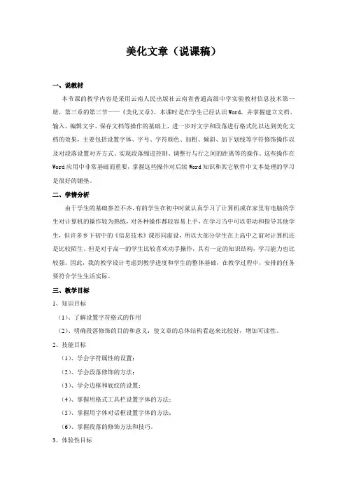 美化文章  说课稿