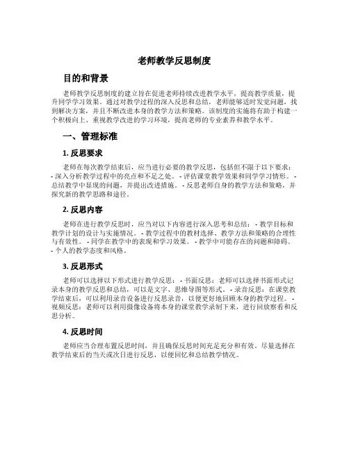 教师教学反思制度