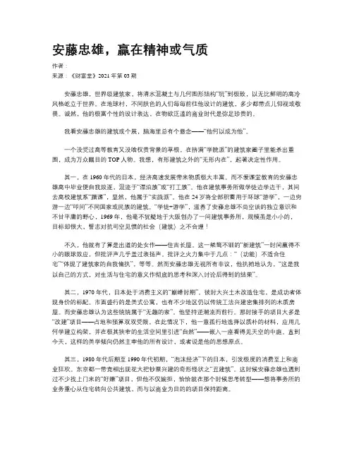 安藤忠雄，赢在精神或气质