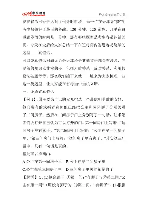 行测冲刺之“真假话大点兵”