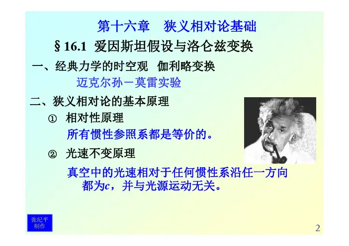 狭义相对论基础 1