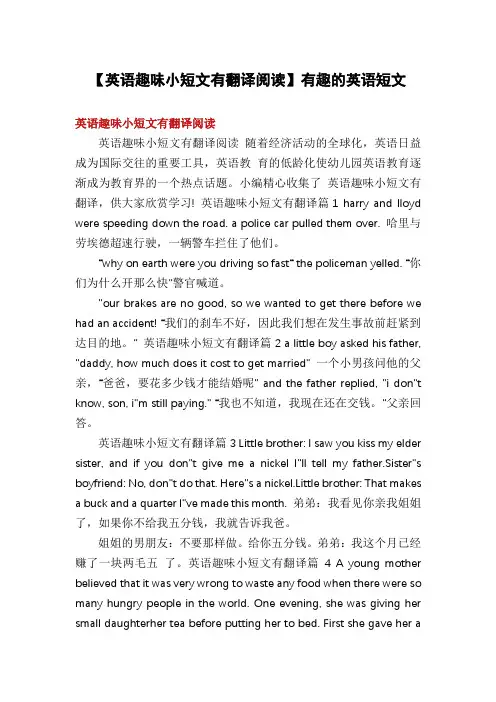 【英语趣味小短文有翻译阅读】有趣的英语短文