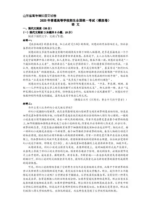 【新高考模拟试卷精校版】2020年山东省高考模拟语文试卷(官方答案+命 (1)