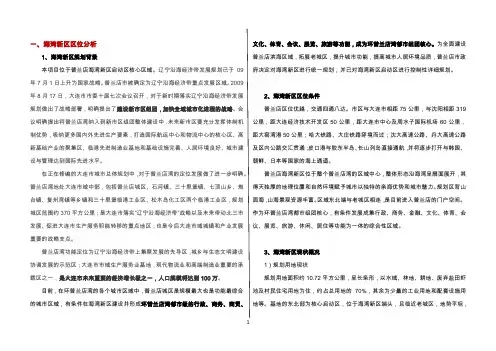 普兰店热电厂项目区域概况介绍