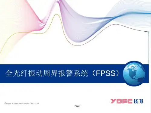 全光纤周界安全报警系统