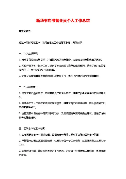 新华书店书营业员个人工作总结