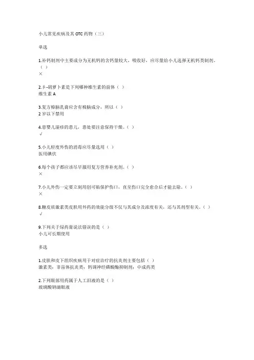 江苏省执业药师继续教育答案25个专题