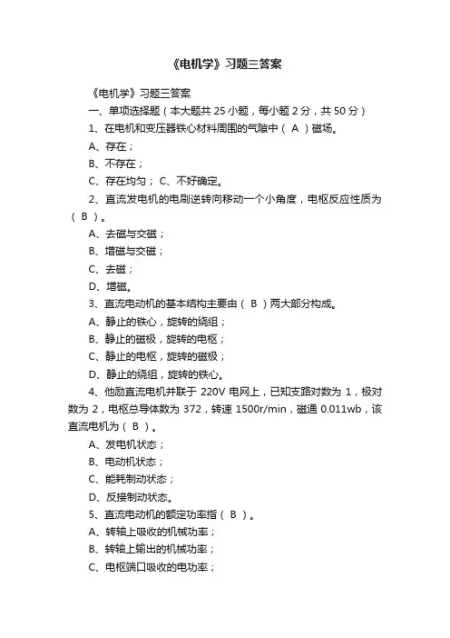 《电机学》习题三答案