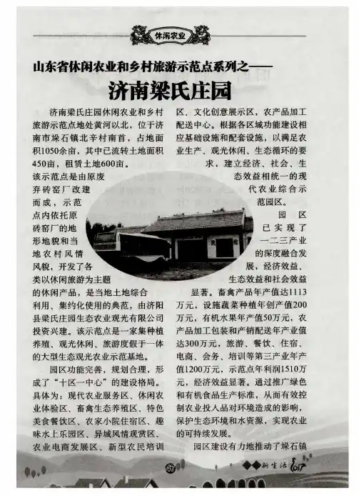 山东省休闲农业和乡村旅游示范点系列之——济南梁氏庄园
