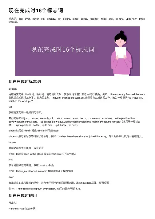 现在完成时16个标志词