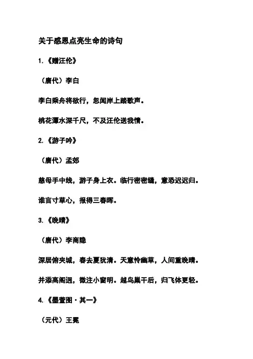 关于感恩点亮生命的诗句