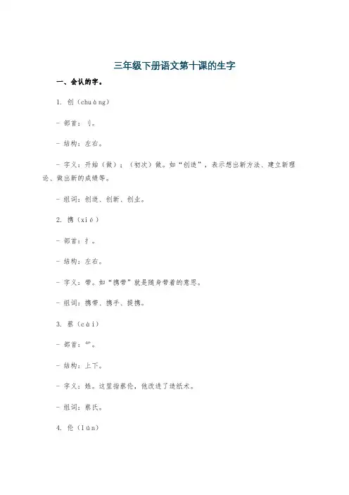 三年级下册语文第十课的生字