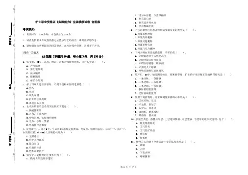 护士职业资格证《实践能力》全真模拟试卷 含答案