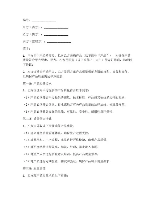 三方质量保证协议书模板