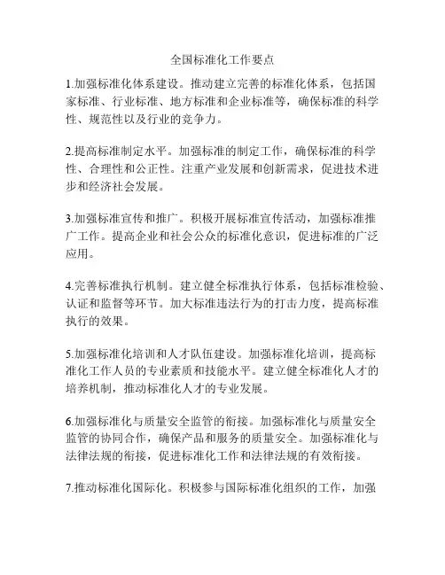 全国标准化工作要点