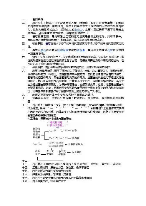 岩石力学_复习题