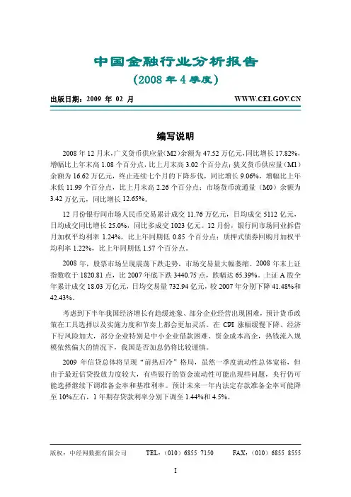 2008金融行业研究报告