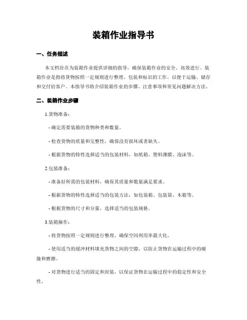 装箱作业指导书