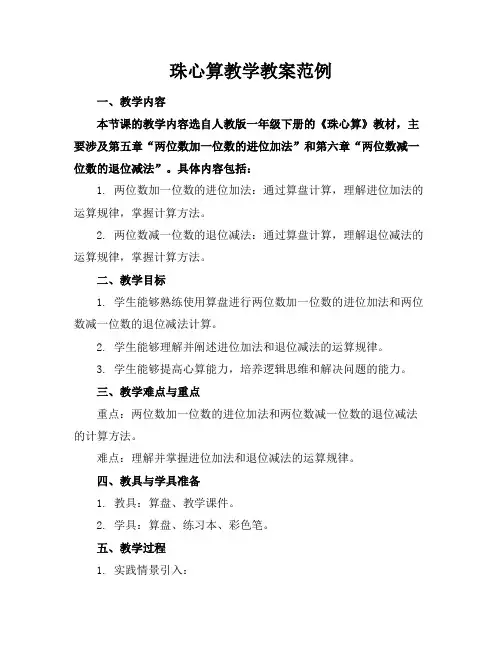 珠心算教学教案范例