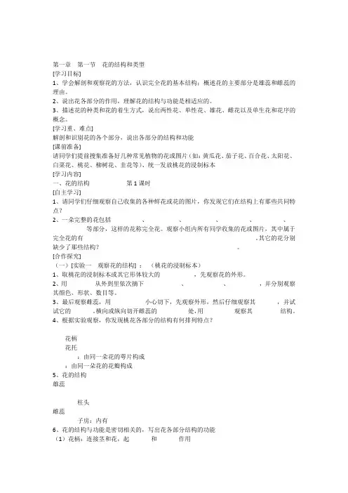 第一章第一节花的结构和类型