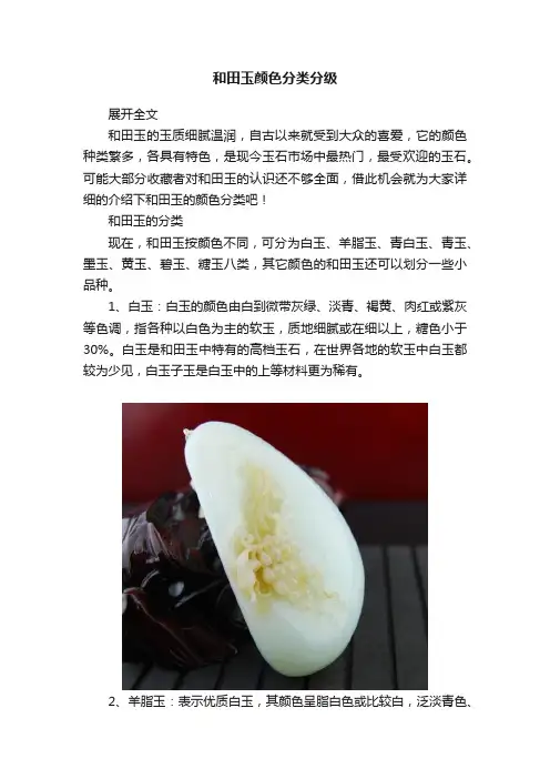和田玉颜色分类分级