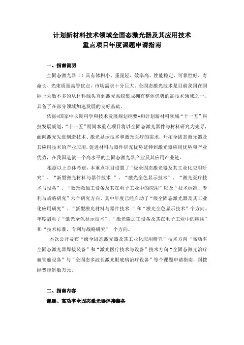 863计划新材料技术领域全固态激光器及其应用技术