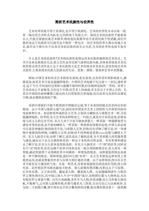 简析艺术民族性与世界性