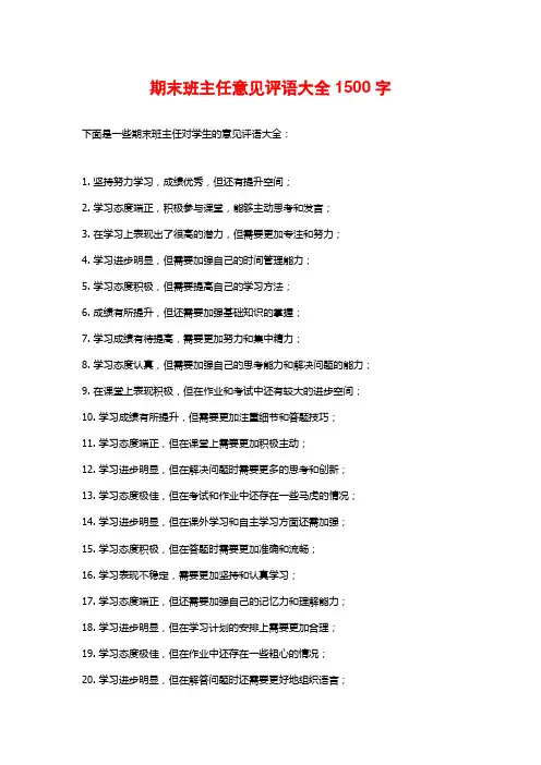 期末班主任意见评语大全