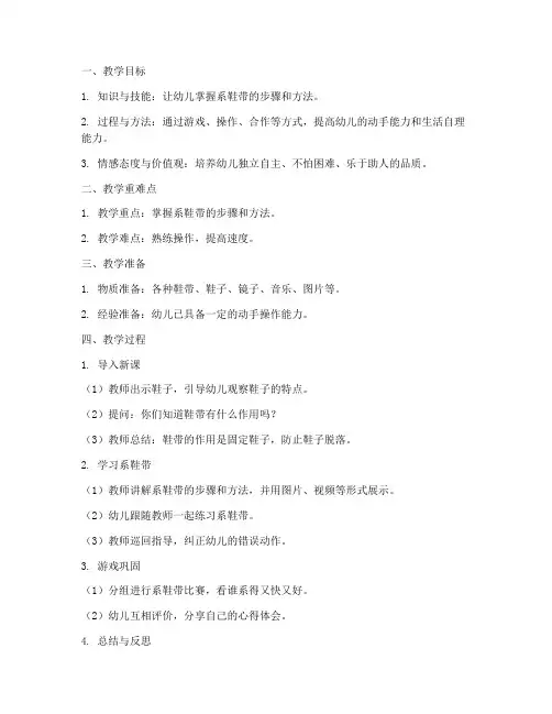 系鞋带教案模板及反思