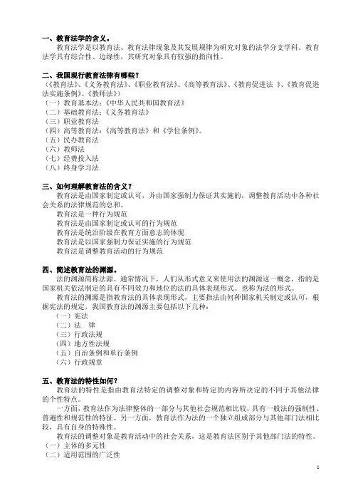 教育法学期末复习