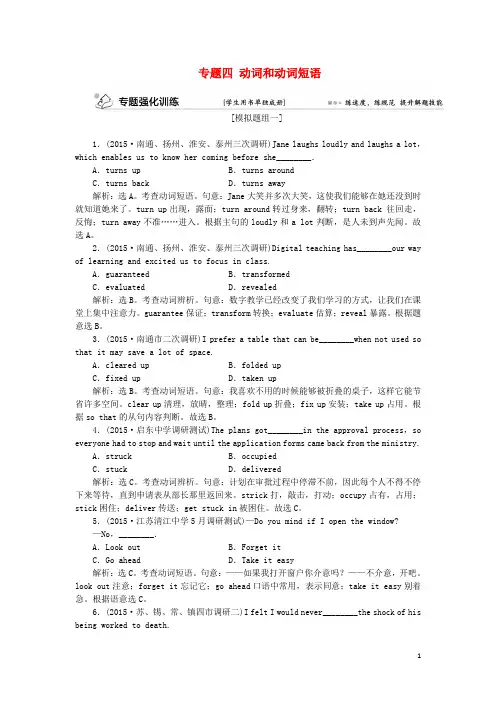 优化方案(浙江、江苏)2016高考英语二轮复习第一部分语法突破专题四动词和动词短语强化训练