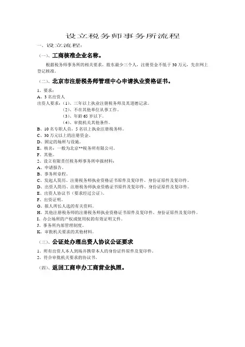 设立税务师事务所