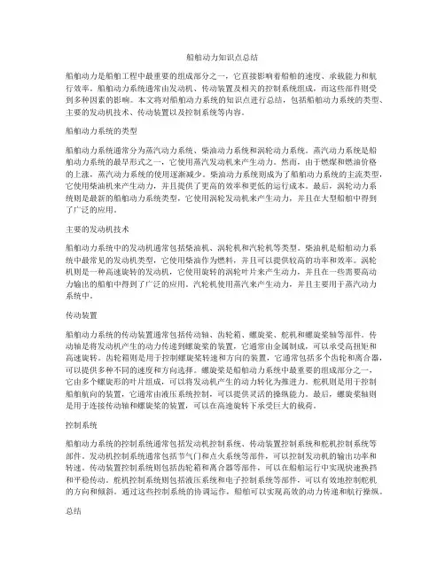 船舶动力知识点总结