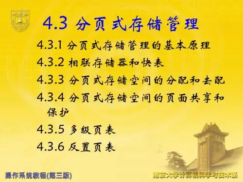 ch4-4.3分页和4.4分段式存储管理