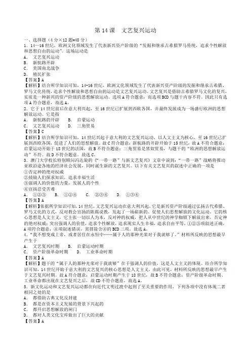 部编人教版九年级历史上册含答案解析统编历史9上第14课同步检测2