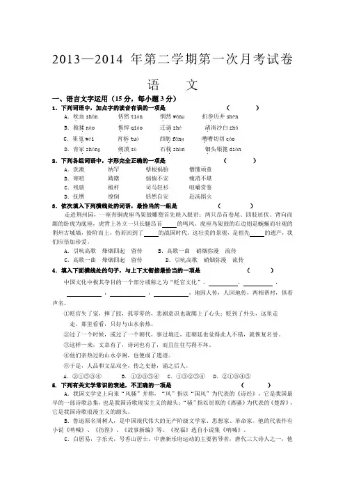 2013—2014年人教版高一第二学期第一次月考语文试卷