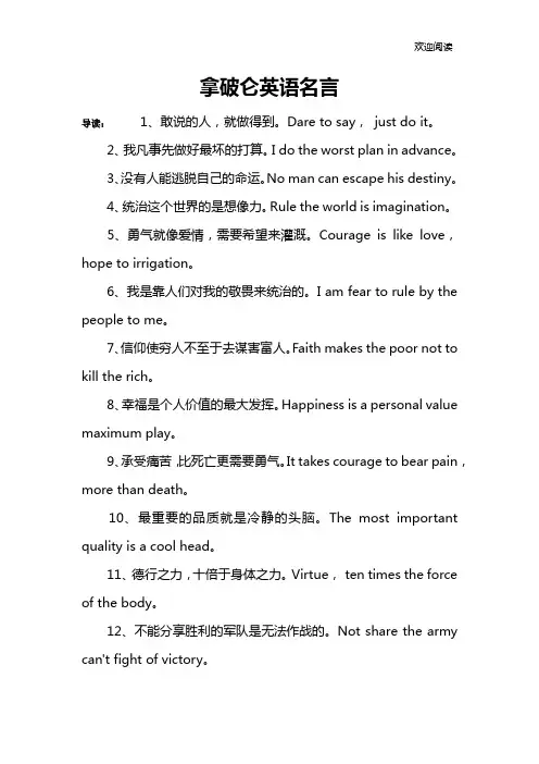 拿破仑英语名言