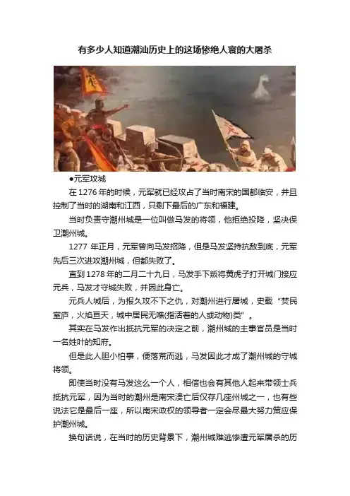 有多少人知道潮汕历史上的这场惨绝人寰的大屠杀