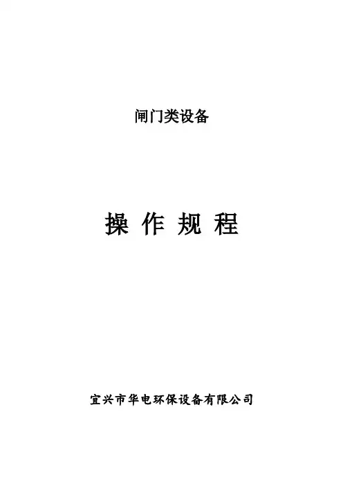 闸门类