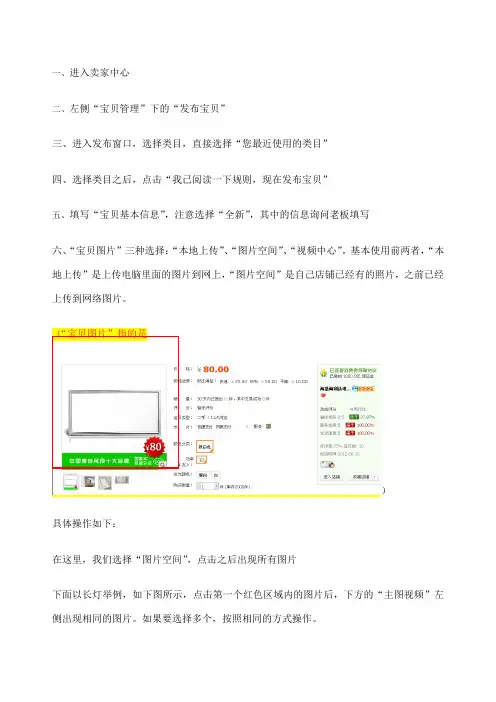淘宝发布宝贝操作详情 图文并茂 