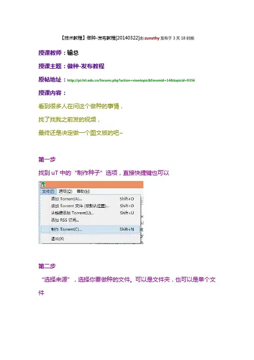 工大 清影PT -做种-发布教程