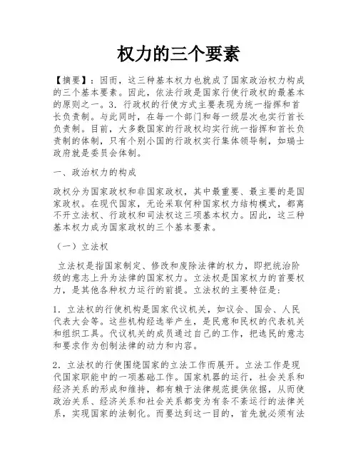 权力的三个要素