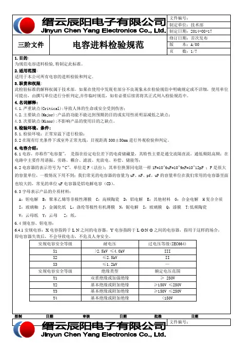 电容进料检验规范
