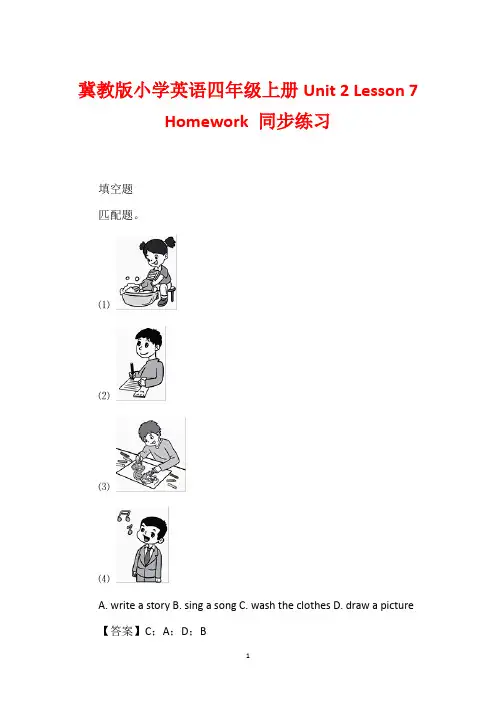 冀教版小学英语四年级上册Unit 2 Lesson 7 Homework 同步练习