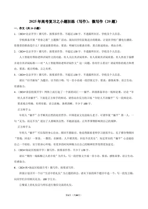 2025年高考复习之小题狂练(写作)：微写作(20题)