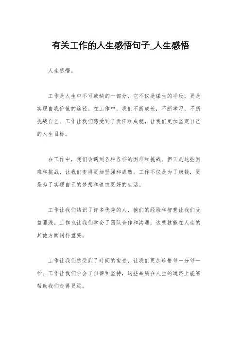 有关工作的人生感悟句子_人生感悟