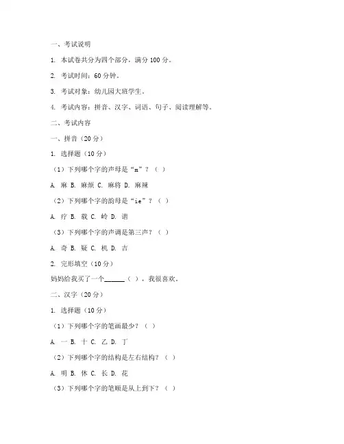 幼儿园语文考试卷模板