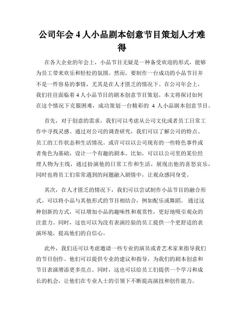 公司年会4人小品剧本创意节目策划人才难得