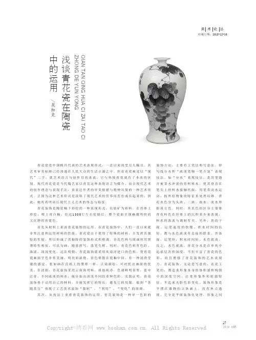 浅谈青花瓷在陶瓷中的运用